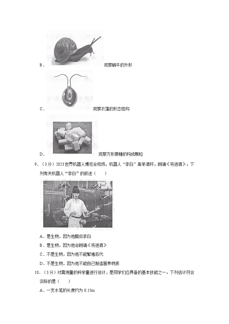 浙江省台州市临海市2023-2024学年七年级上学期期末科学试卷第3页