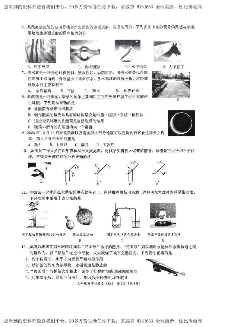 浙江省温州市第二中学2023-2024学年九年级下学期开学考科学试卷02