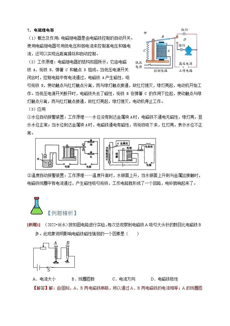 1.2-1.3 电生磁 电磁铁的应用-2023-2024学年八年级科学下册同步精品讲与练(浙教版)03