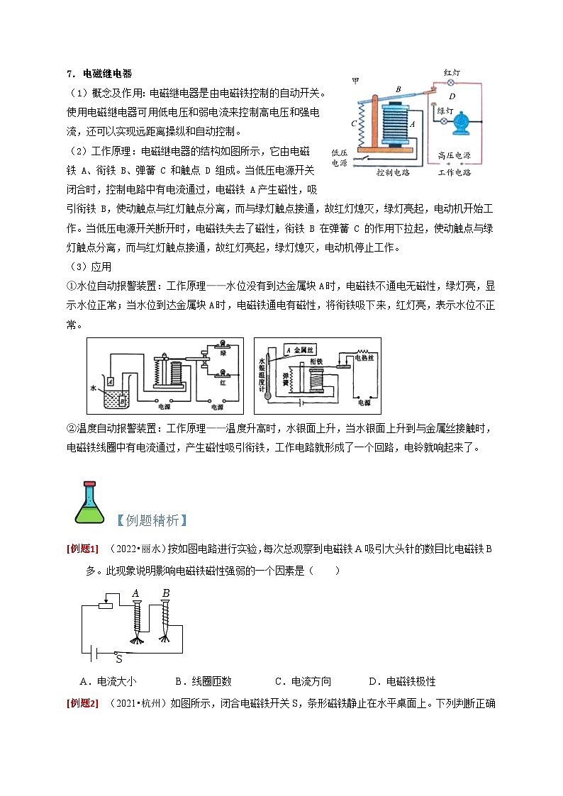 1.2-1.3 电生磁 电磁铁的应用-2023-2024学年八年级科学下册同步精品讲与练(浙教版)03