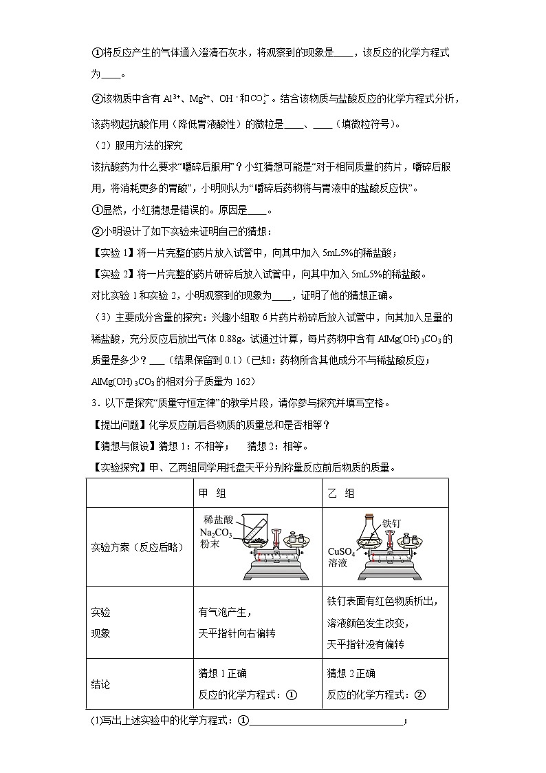 2024年中考化学专题复习科学探究型问题(解析版)03