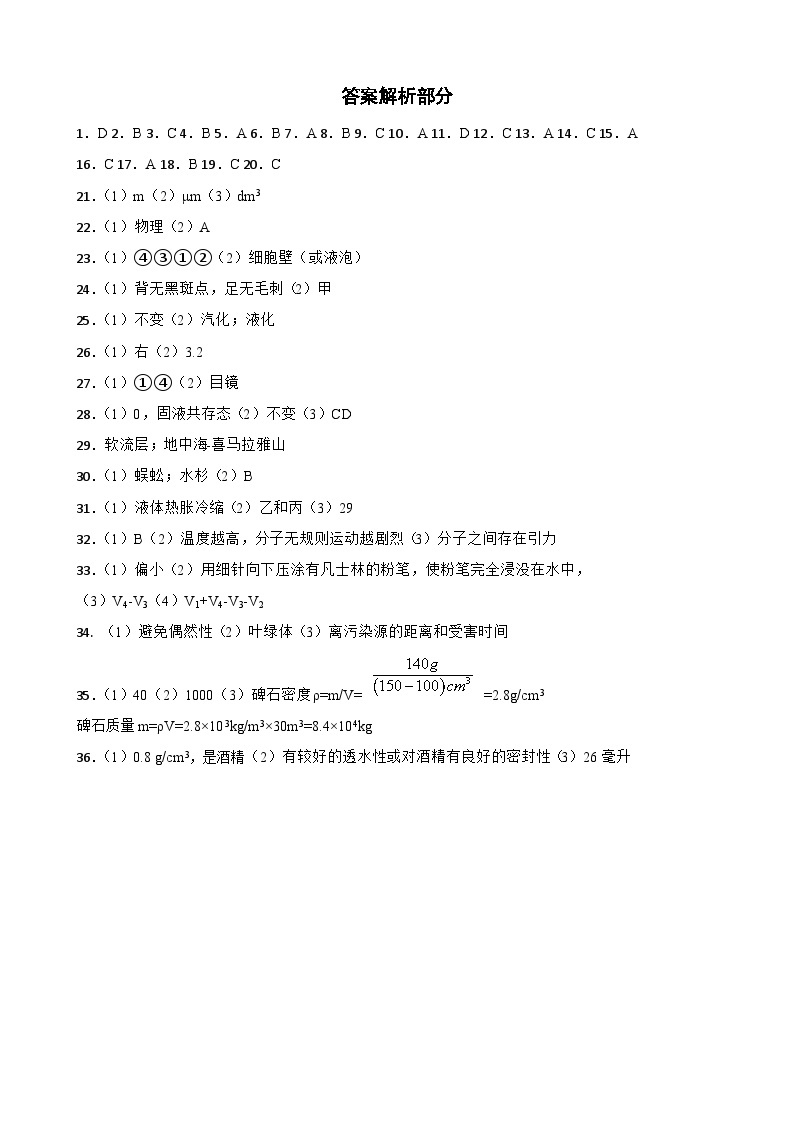 浙江省金华市义乌宾王中学2023-2024学年七年级上学期期末考试模拟试题科学试卷01