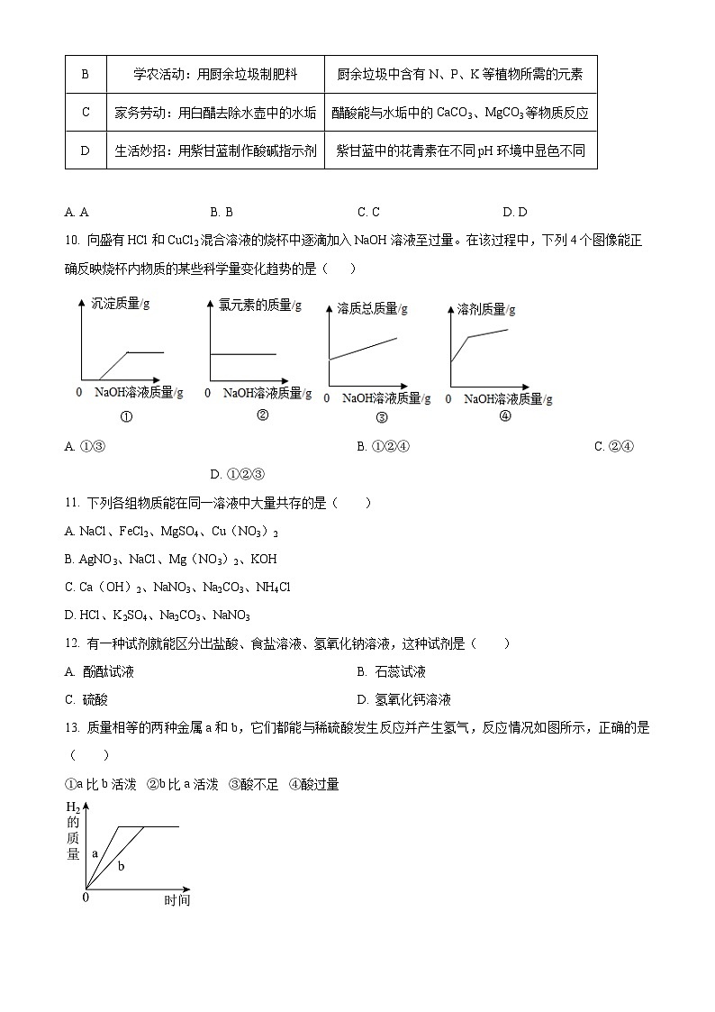 精品解析：浙江省寧波市江北區(qū)青藤書院2023-2024學年八年級上學期期中科學試卷（原卷版）第3頁