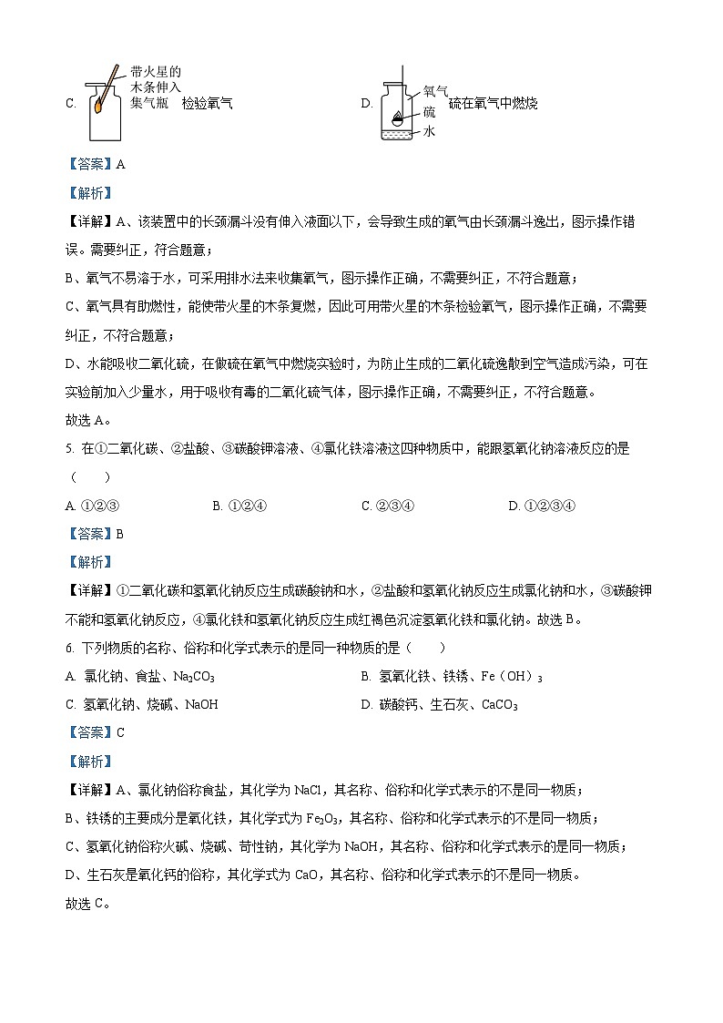 精品解析：浙江省寧波市江北區(qū)青藤書院2023-2024學年八年級上學期期中科學試卷（解析版）第3頁