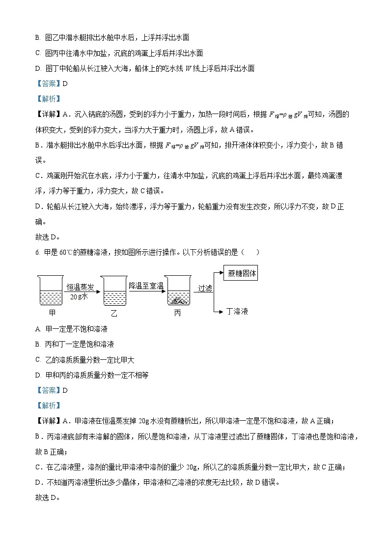 浙江省台州市临海市大田初级中学2023-2024学年八年级上学期期中检测科学试题（原卷版+解析版）03