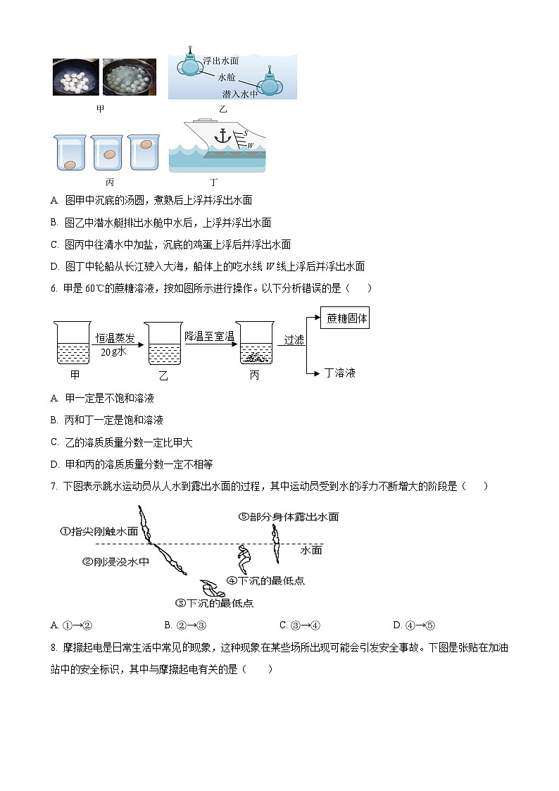 精品解析:浙江省台州市临海市大田初级中学2023-2024学年八年级上学期期中检测科学试题(原卷版)第2页