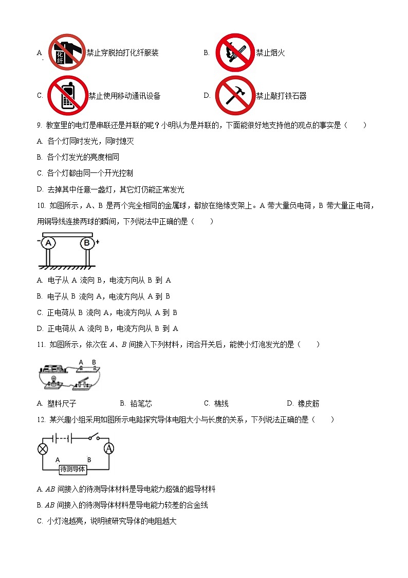 精品解析:浙江省台州市临海市大田初级中学2023-2024学年八年级上学期期中检测科学试题(原卷版)第3页