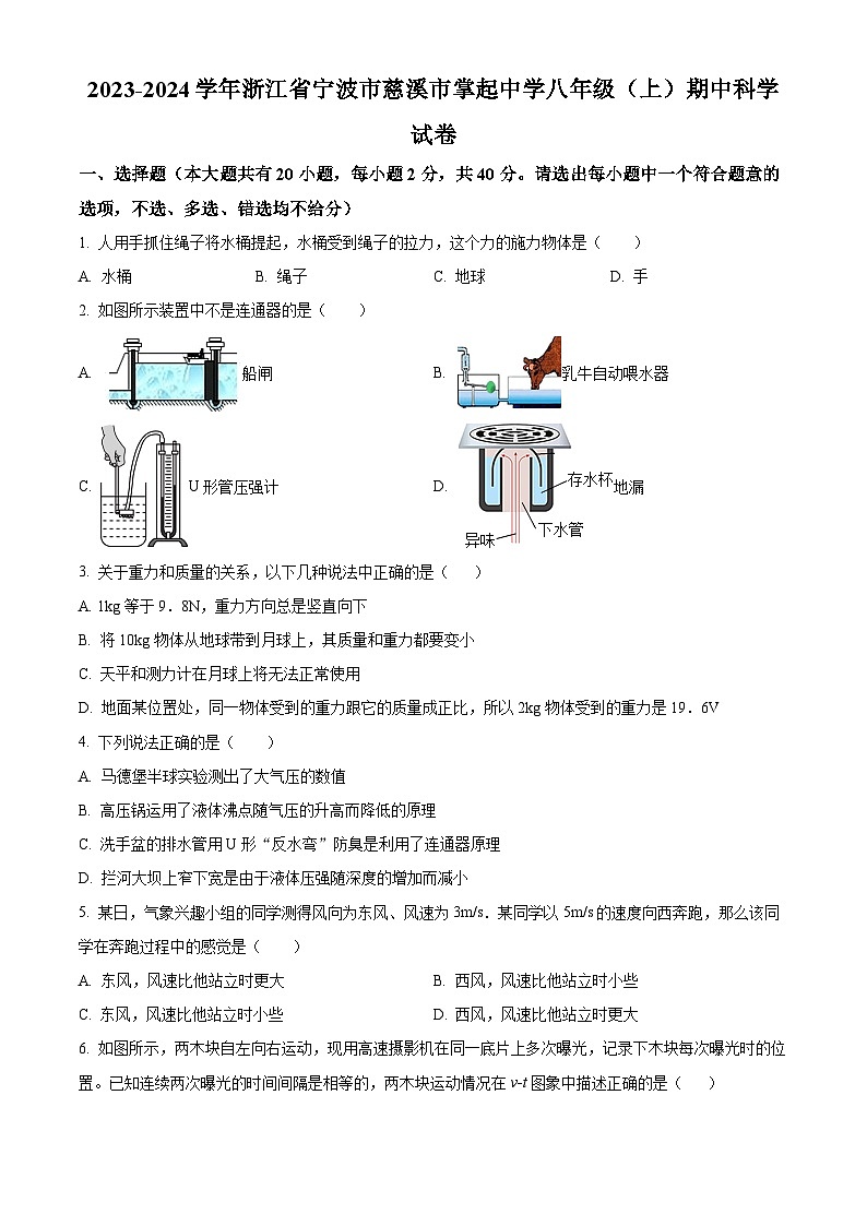 精品解析:浙江省宁波市慈溪市掌起初级中学2023-2024学年八年级上学期期中科学试卷(原卷版)第1页