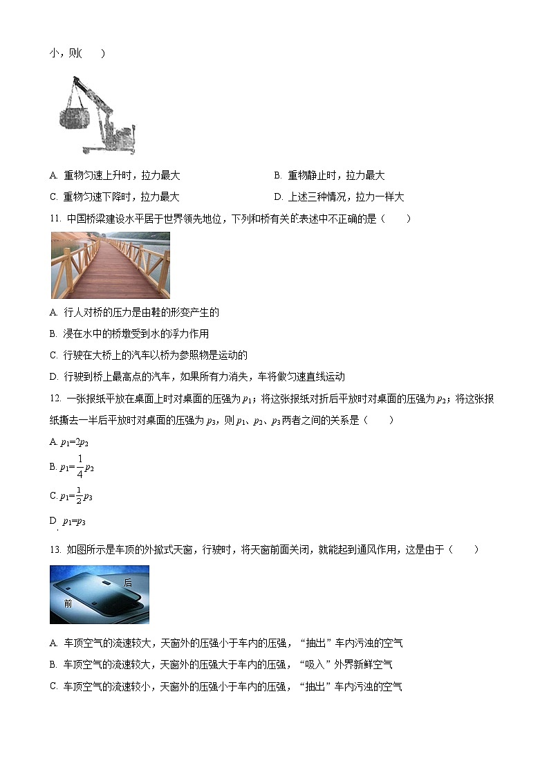 精品解析:浙江省宁波市慈溪市掌起初级中学2023-2024学年八年级上学期期中科学试卷(原卷版)第3页