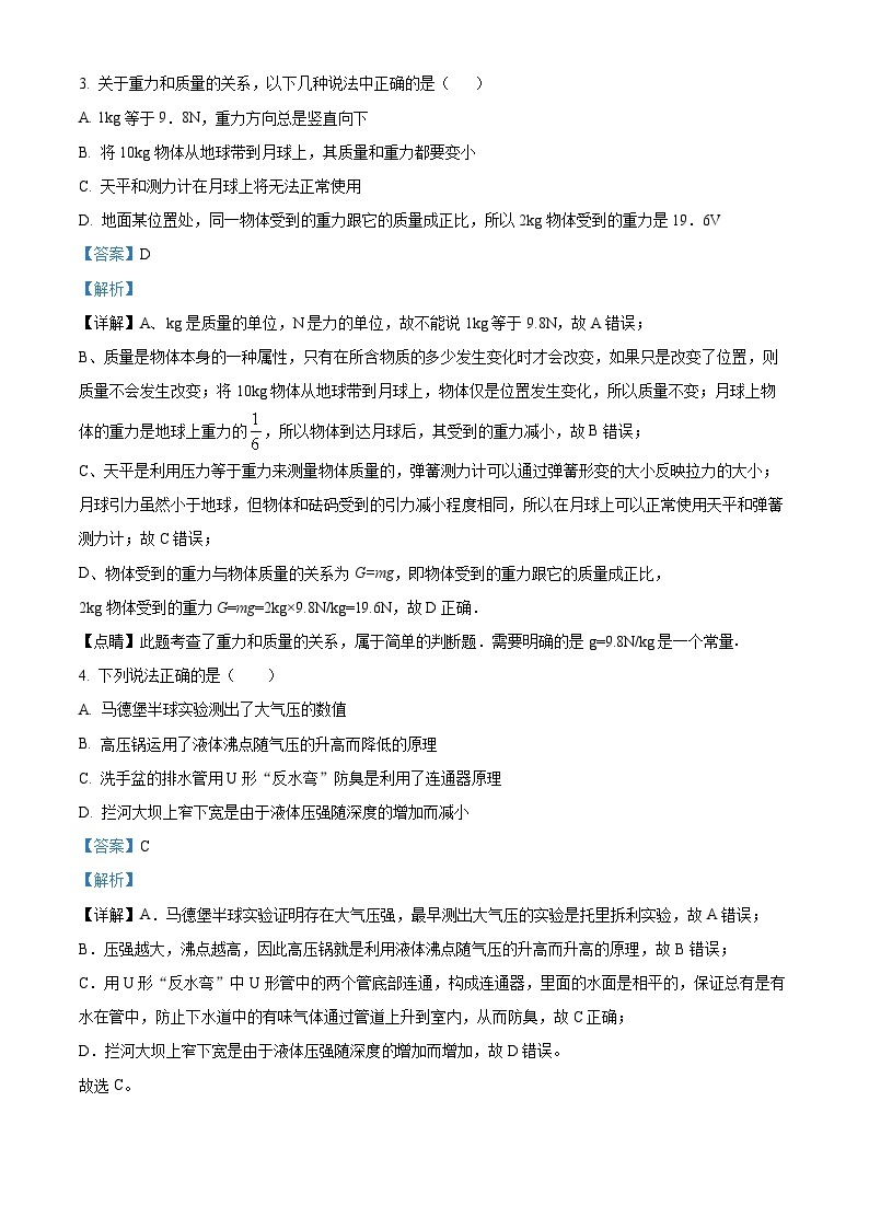 浙江省宁波市慈溪市掌起初级中学2023-2024学年八年级上学期期中科学试卷（原卷版+解析版）02