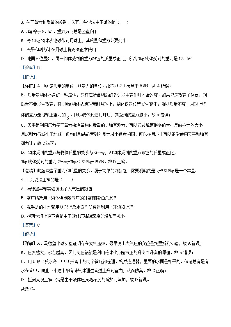 精品解析:浙江省宁波市慈溪市掌起初级中学2023-2024学年八年级上学期期中科学试卷(解析版)第2页