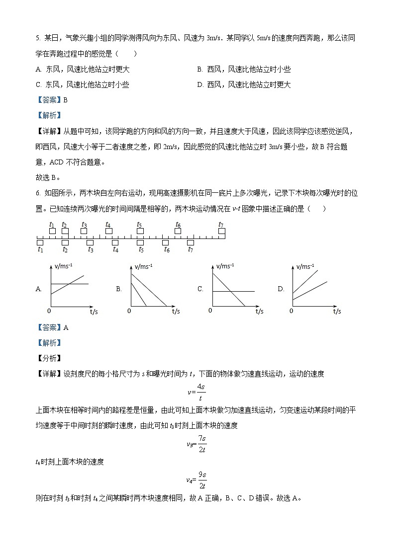 精品解析:浙江省宁波市慈溪市掌起初级中学2023-2024学年八年级上学期期中科学试卷(解析版)第3页