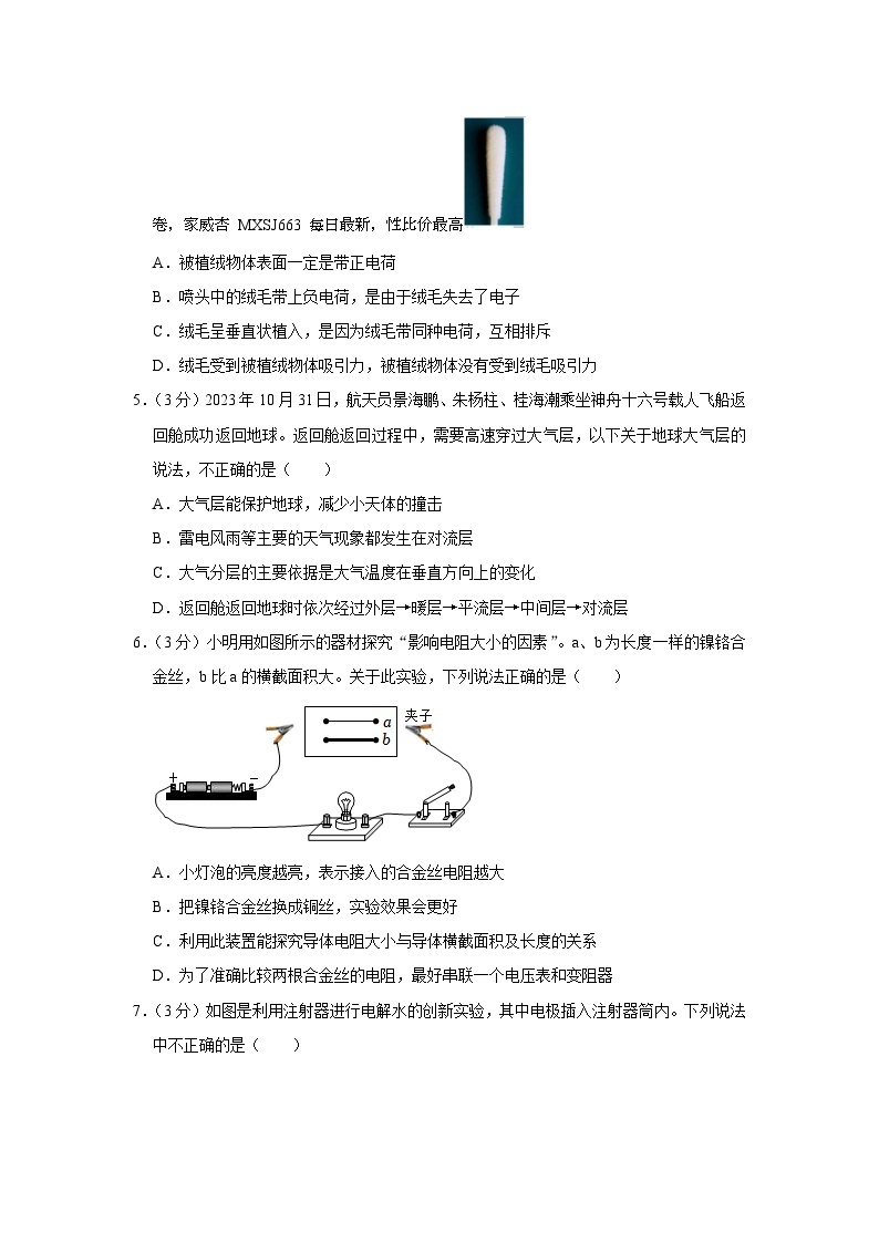 浙江省杭州市余杭区2023-2024学年八年级上学期期末科学试卷02