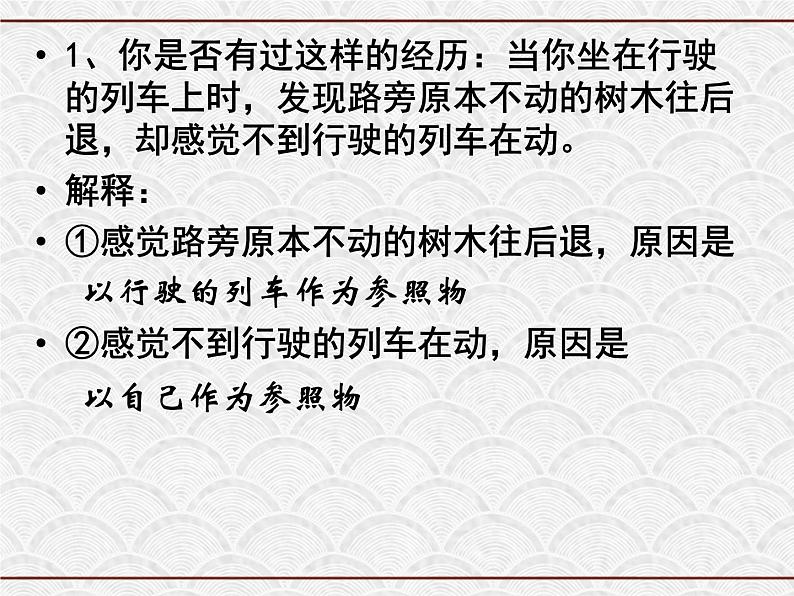 浙教版科学七年级下册 3.1 机械运动(1) 课件03