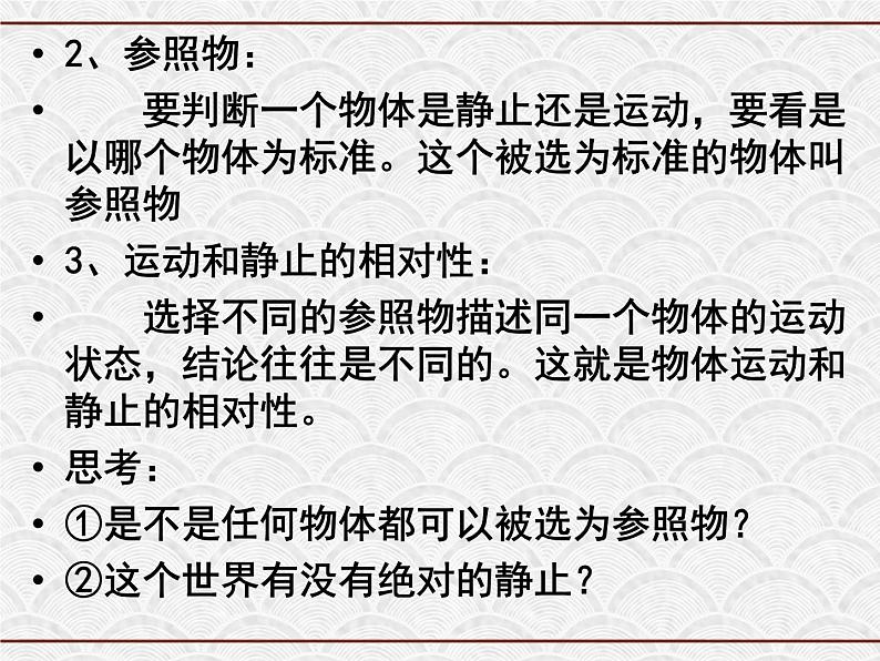浙教版科学七年级下册 3.1 机械运动(1) 课件04