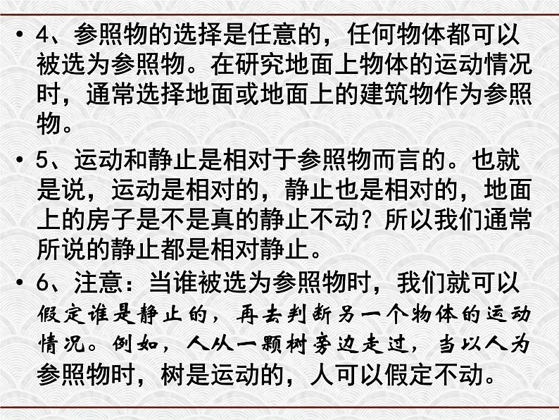 浙教版科学七年级下册 3.1 机械运动(1) 课件05