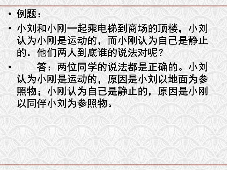 浙教版科学七年级下册 3.1 机械运动(1) 课件06