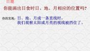 浙教版七年级下册第4章 地球和宇宙第5节 日食和月食授课ppt课件