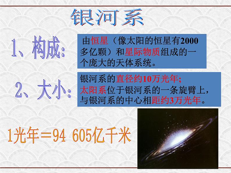 浙教版科学七年级下册 4.7 探索宇宙2 课件06