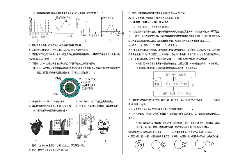 2024年初三中考第一次模拟考试试题:科学(浙江卷)(考试版A3)第3页