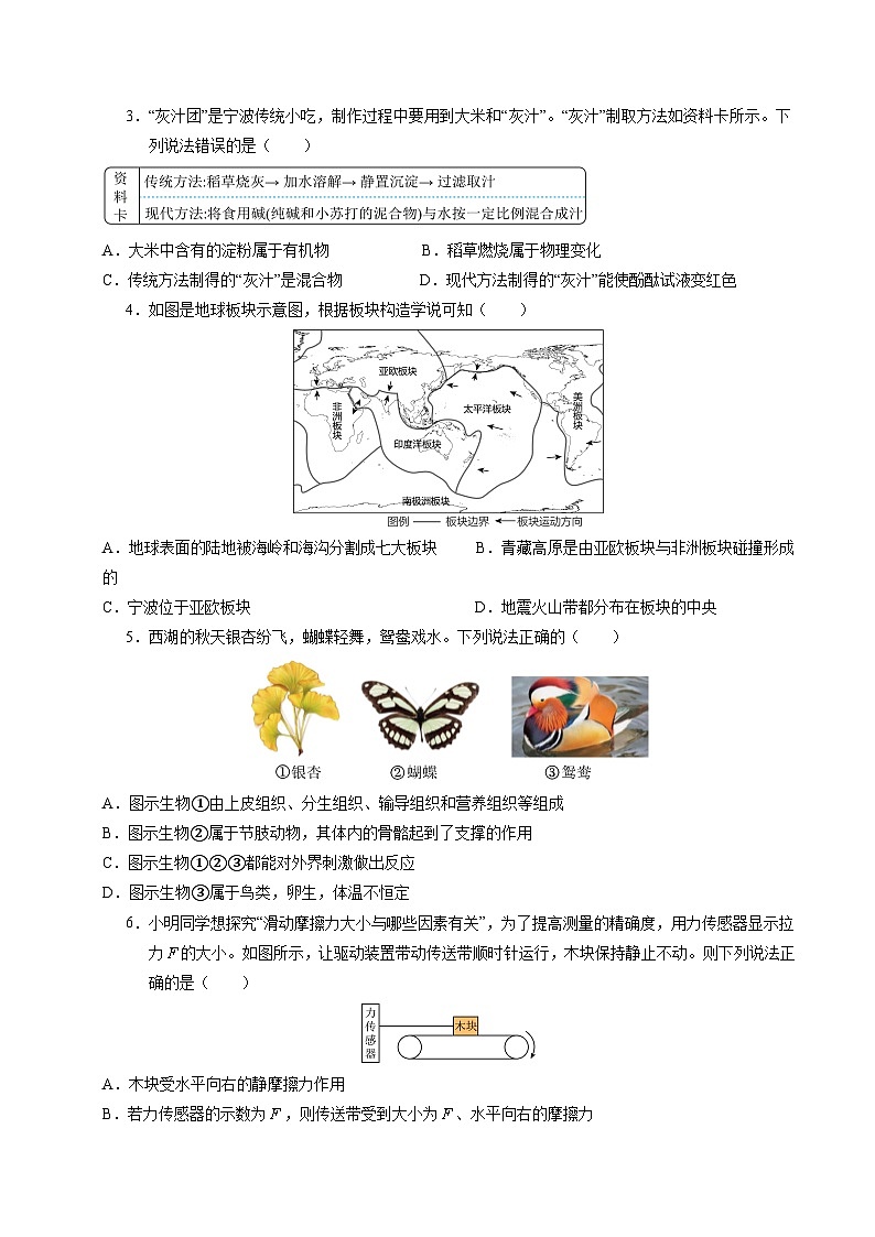 2024年初三中考第一次模拟考试试题:科学(浙江卷)(考试版A4)第2页