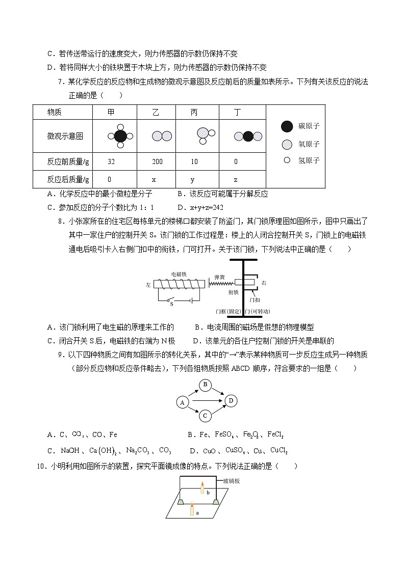 2024年初三中考第一次模拟考试试题:科学(浙江卷)(考试版A4)第3页