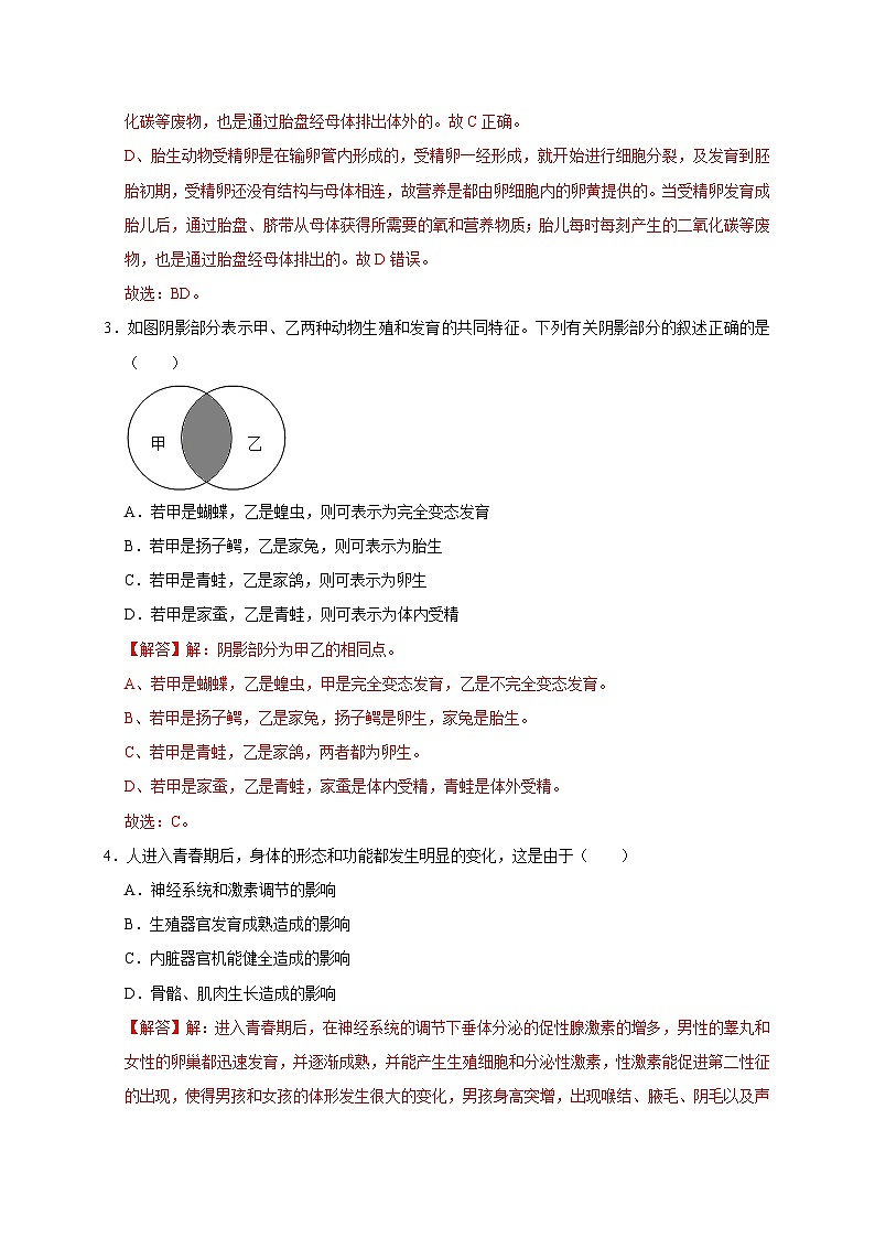 第1章《代代相传的生命》综合训练——2023-2024学年七年级下册科学高效讲与练(浙教版)02
