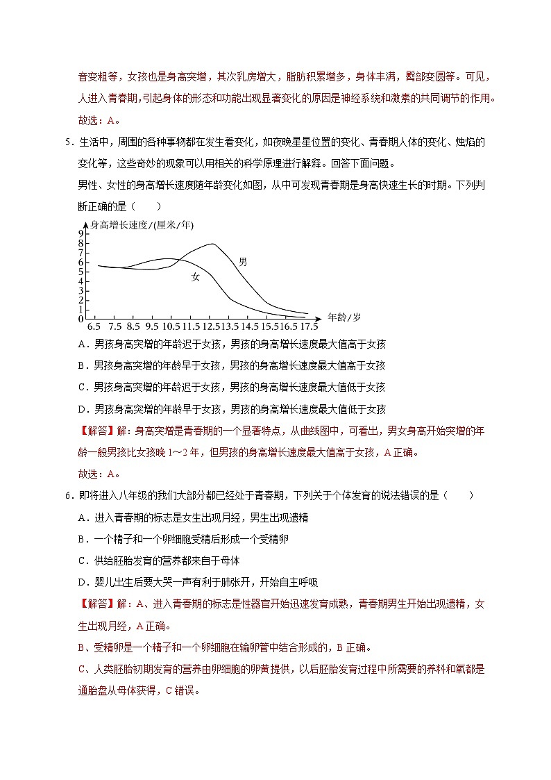 第1章《代代相传的生命》综合训练——2023-2024学年七年级下册科学高效讲与练(浙教版)03