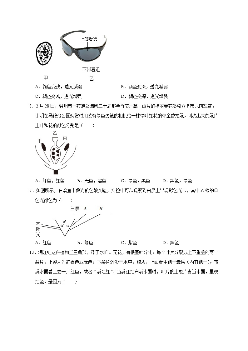 第二章《对环境的察觉》综合训练——2023-2024学年七年级下册科学高效讲与练（浙教版）03