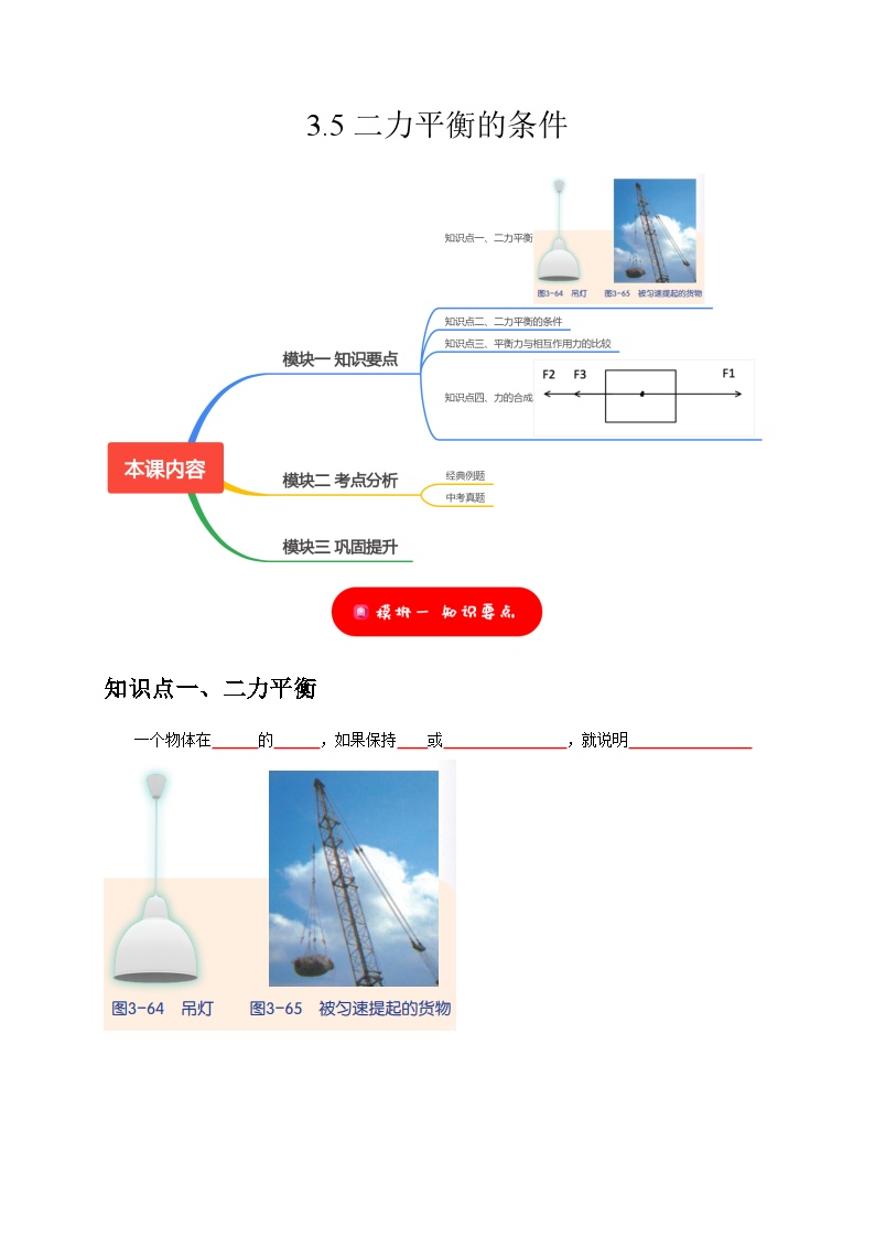 初中科学浙教版七年级下册第3章 运动和力第5节 二力平衡的条件优秀课后练习题