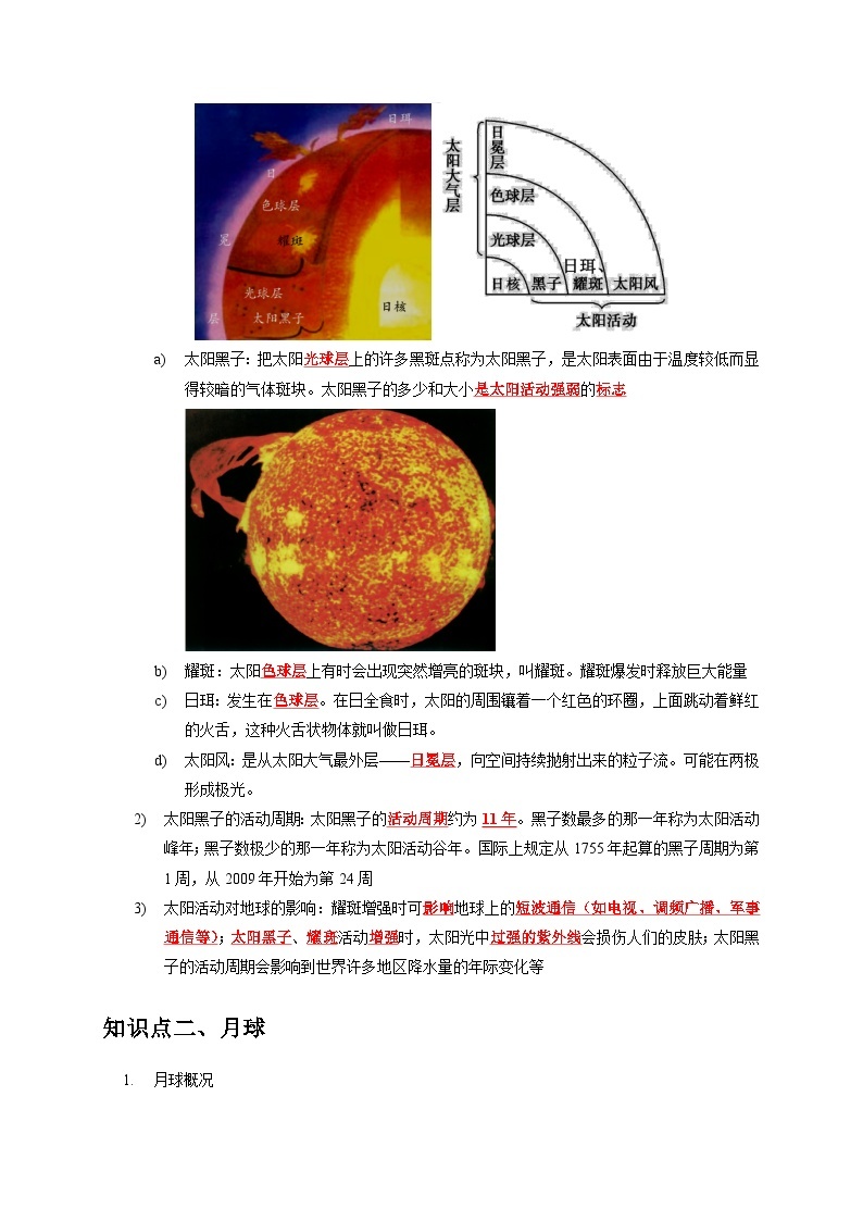 4.1 太阳和月球——2023-2024学年七年级下册科学高效讲与练（浙教版）02