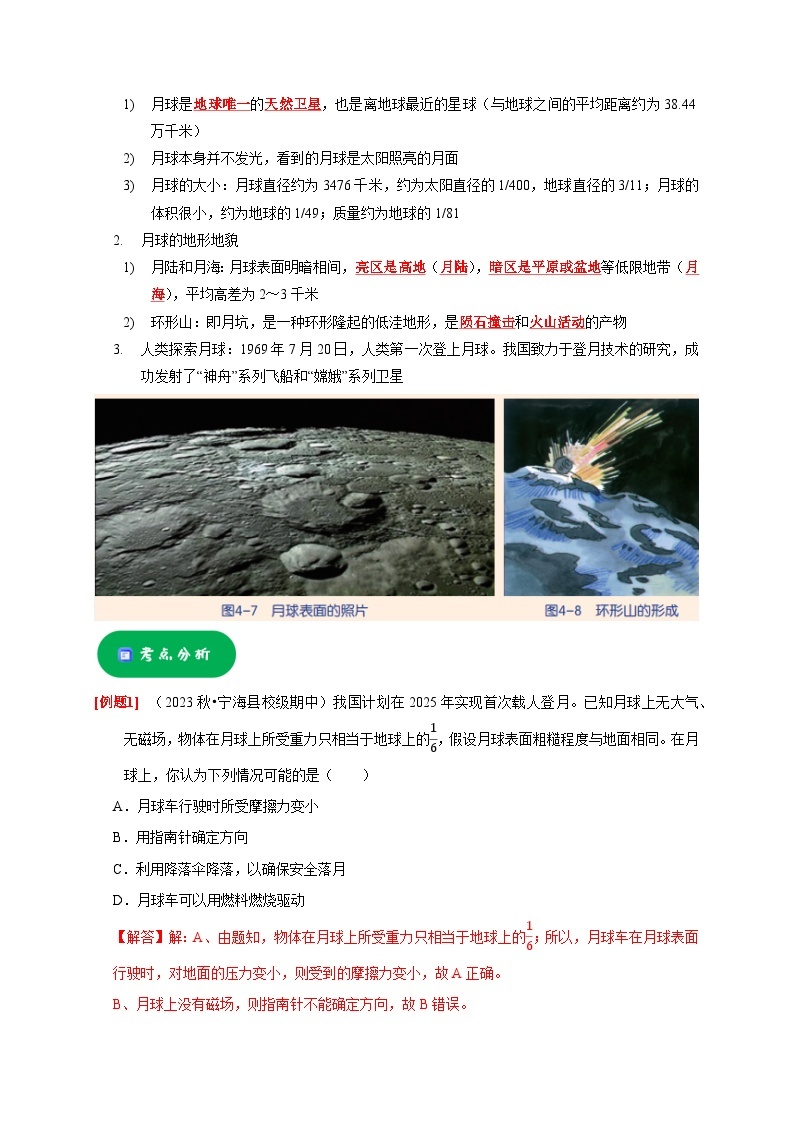 4.1 太阳和月球——2023-2024学年七年级下册科学高效讲与练（浙教版）03