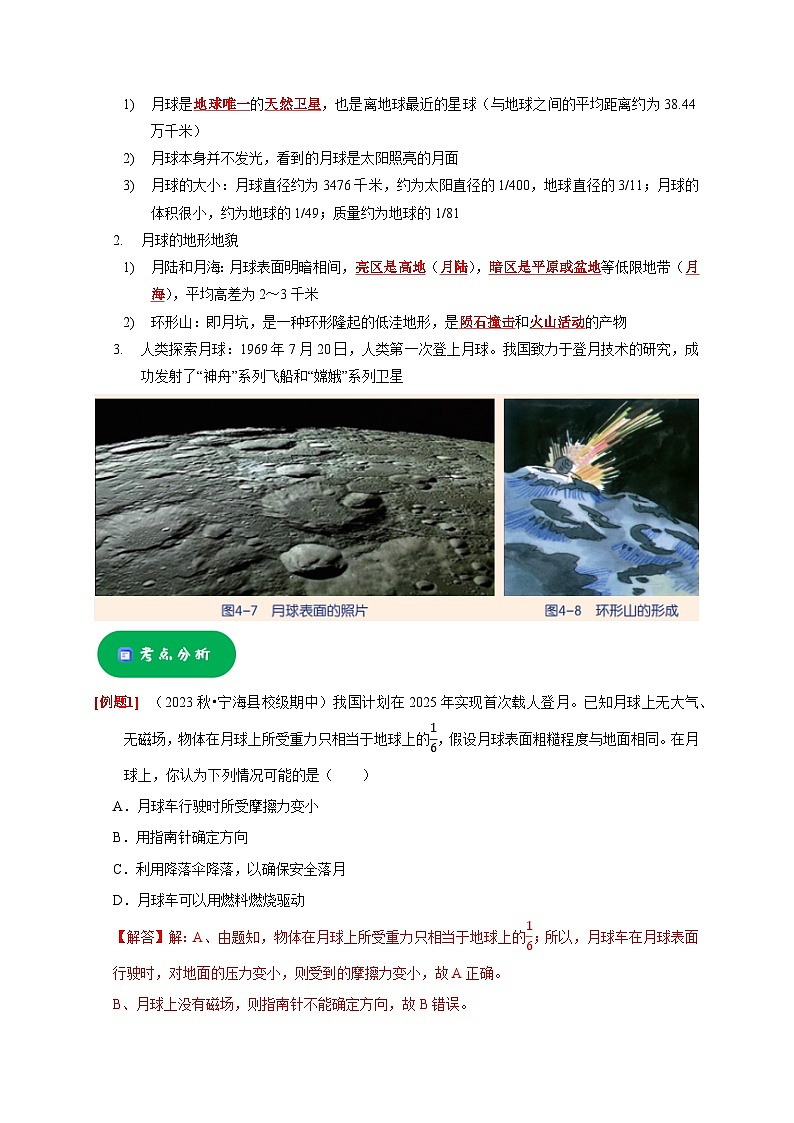 4.1 太阳和月球(解析版)第3页