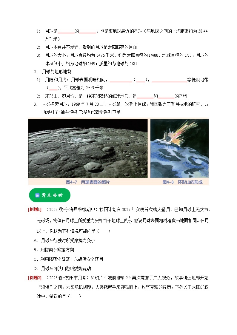 4.1 太阳和月球——2023-2024学年七年级下册科学高效讲与练（浙教版）03