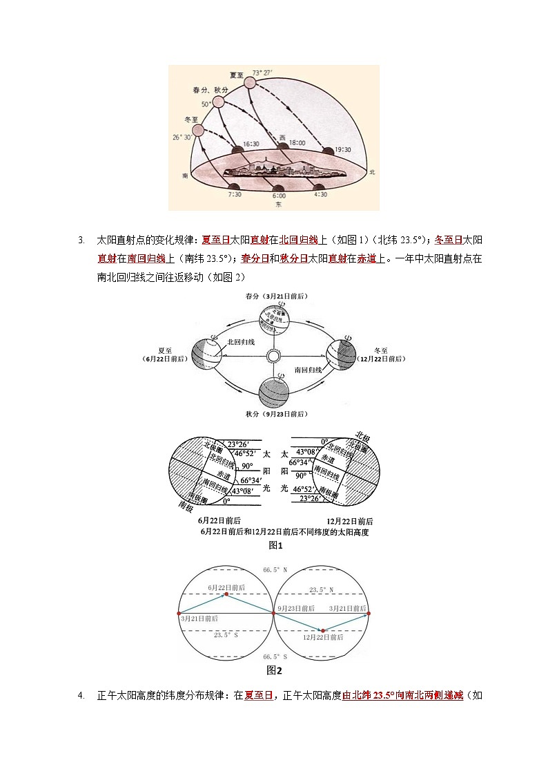 4.3 地球的绕日运动——2023-2024学年七年级下册科学高效讲与练(浙教版)03