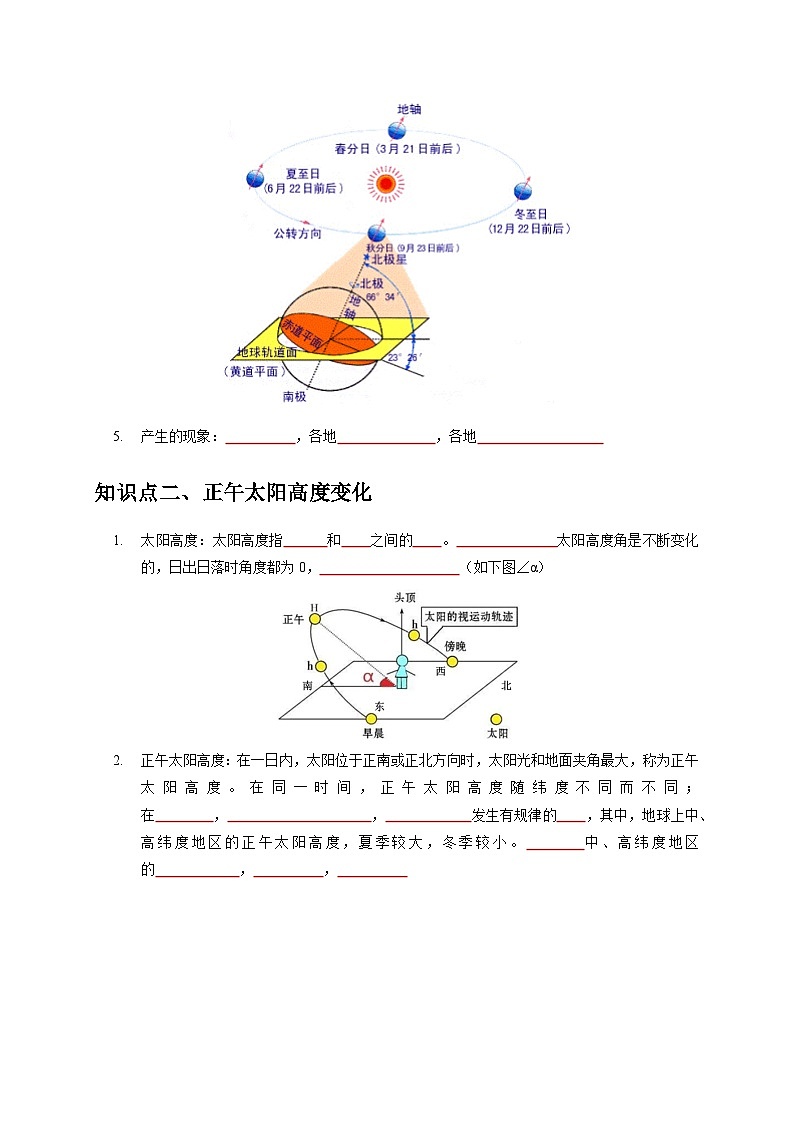 4.3 地球的绕日运动——2023-2024学年七年级下册科学高效讲与练(浙教版)02