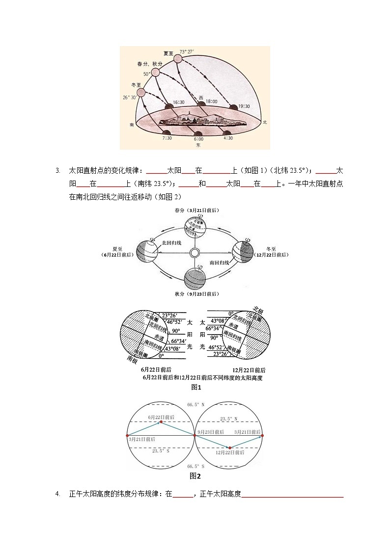 4.3 地球的绕日运动——2023-2024学年七年级下册科学高效讲与练(浙教版)03