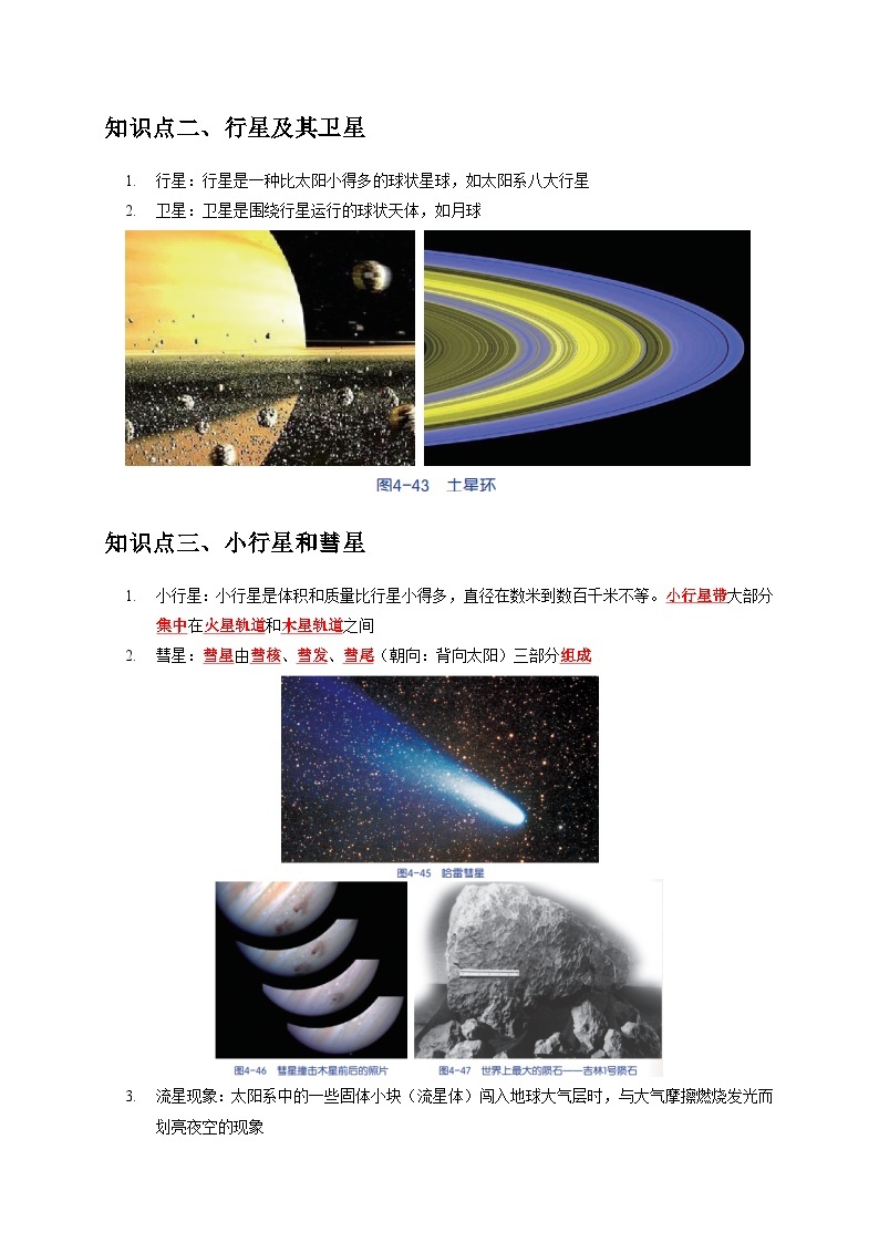 4.6 太阳系——2023-2024学年七年级下册科学高效讲与练（浙教版）02