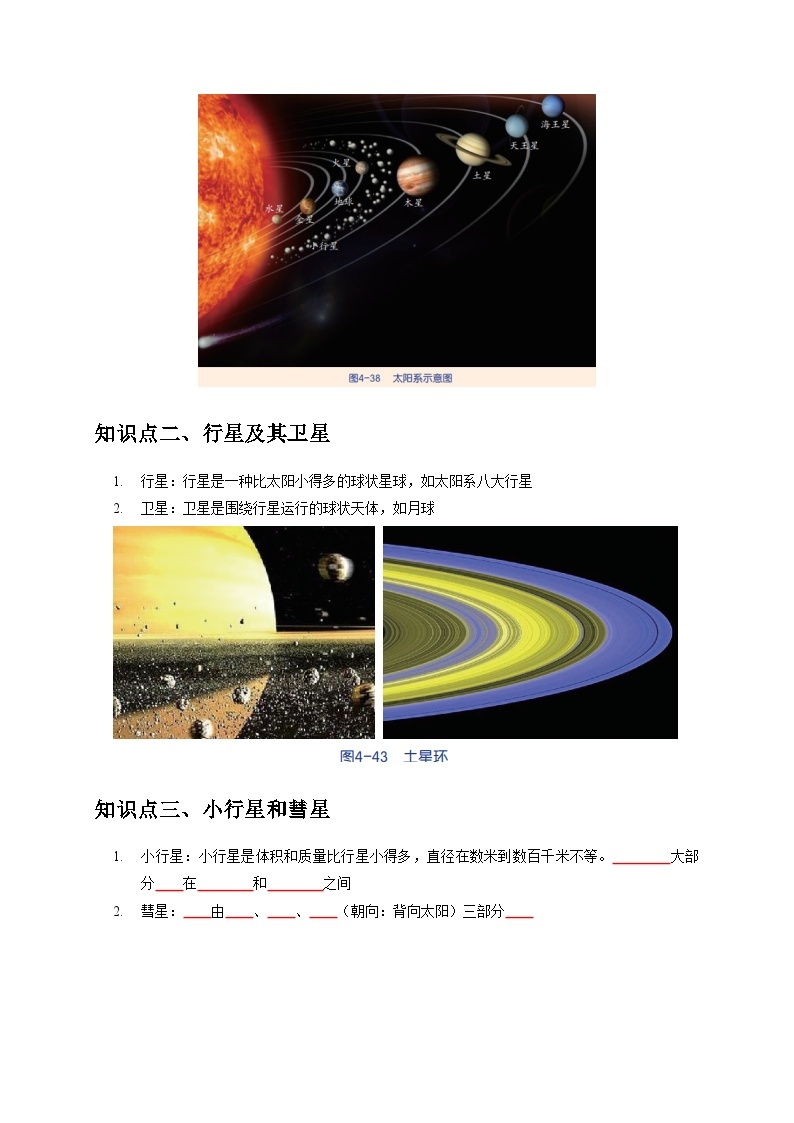 4.6 太阳系——2023-2024学年七年级下册科学高效讲与练（浙教版）02