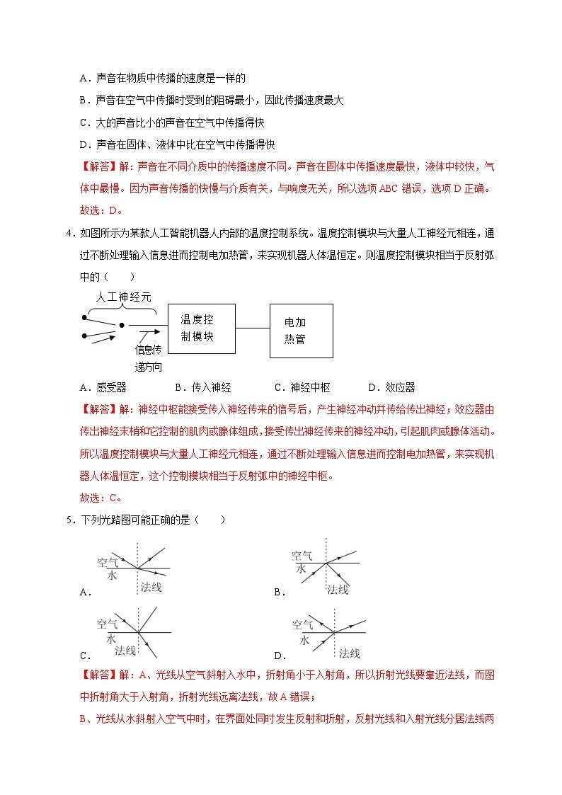 浙江省七年级期末考试模拟试卷——2023-2024学年七年级下册科学高效讲与练（浙教版）02