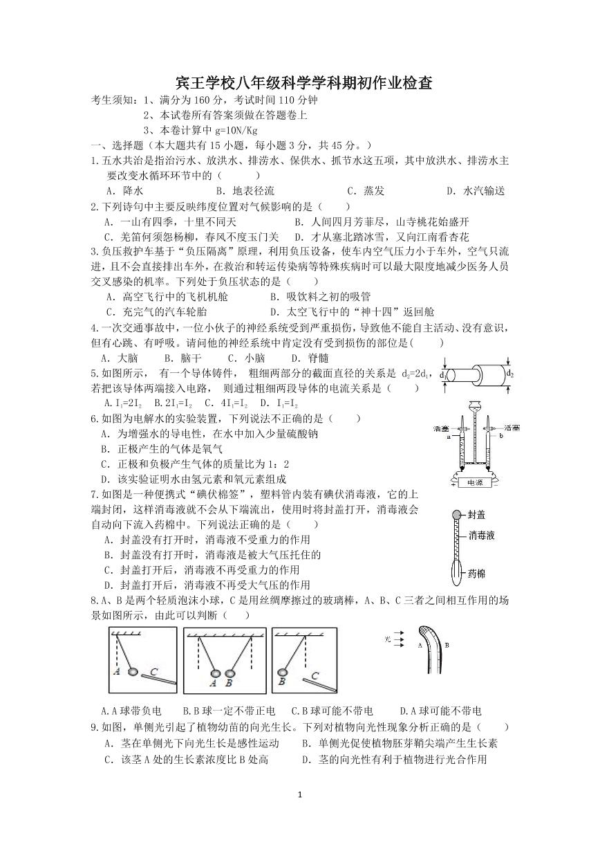 浙江省金华市义乌市宾王中学2023-2024学年八年级下学期开学检测科学试题