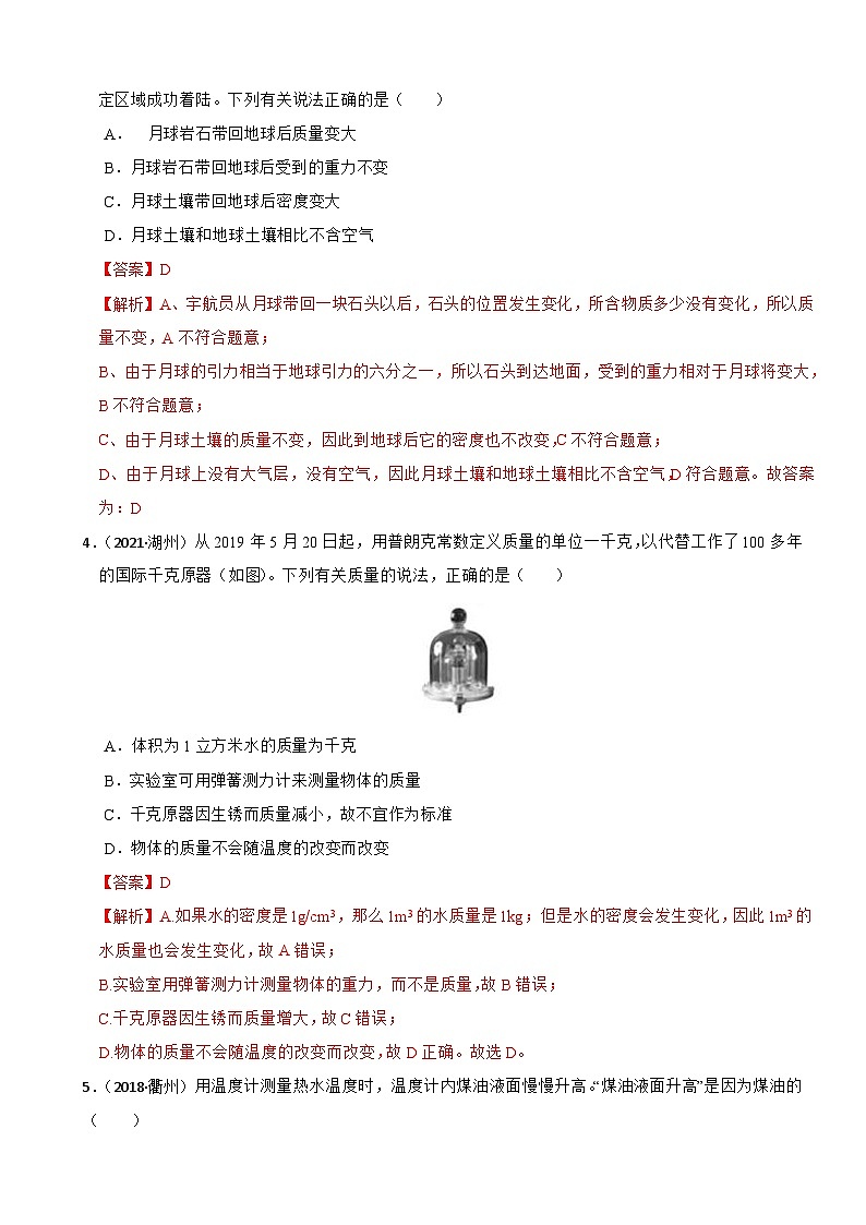 专题02 质量和密度(真题过关检测)-备战中考科学一轮复习考点帮(浙江专用)(解析版)第2页