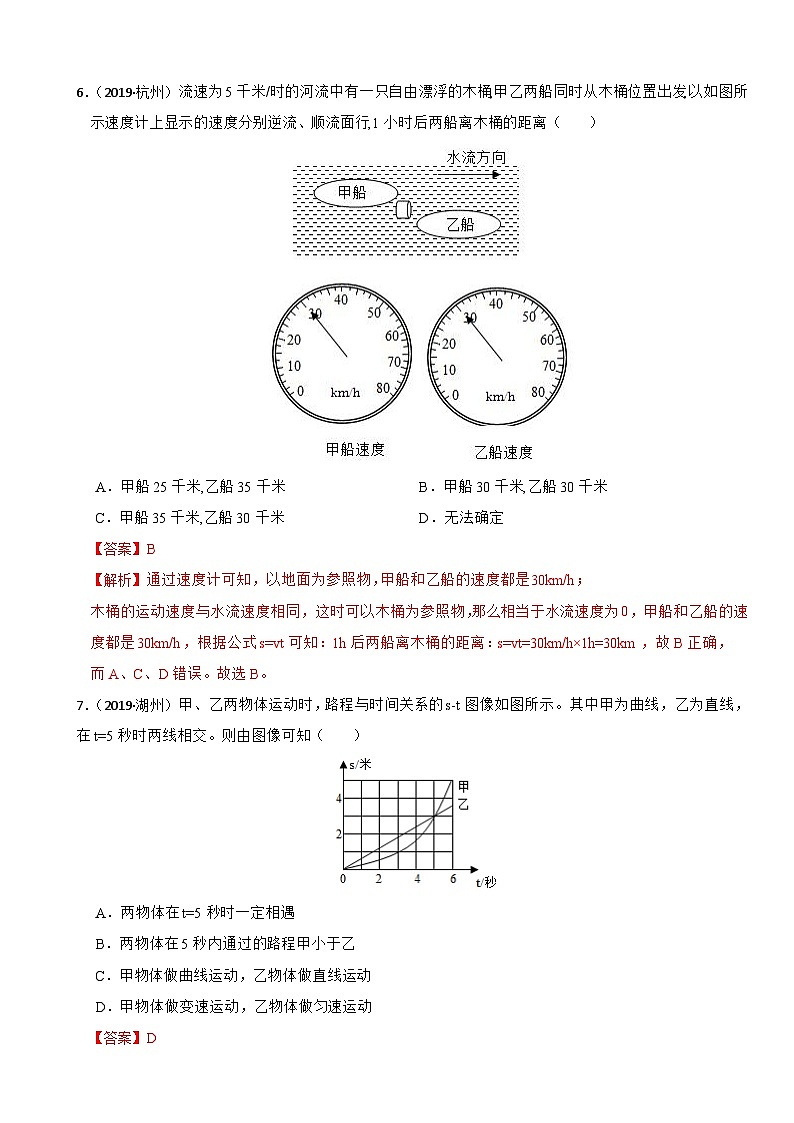 专题05 机械运动(真题过关检测)-备战中考科学一轮复习考点帮(浙江专用)(解析版)第3页