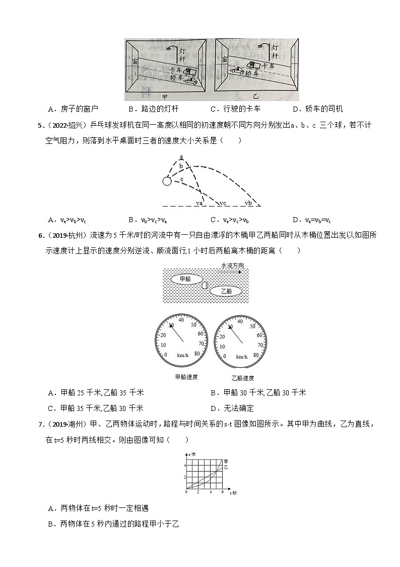 专题05 机械运动(真题过关检测)-备战中考科学一轮复习考点帮(浙江专用)(原卷版)第2页