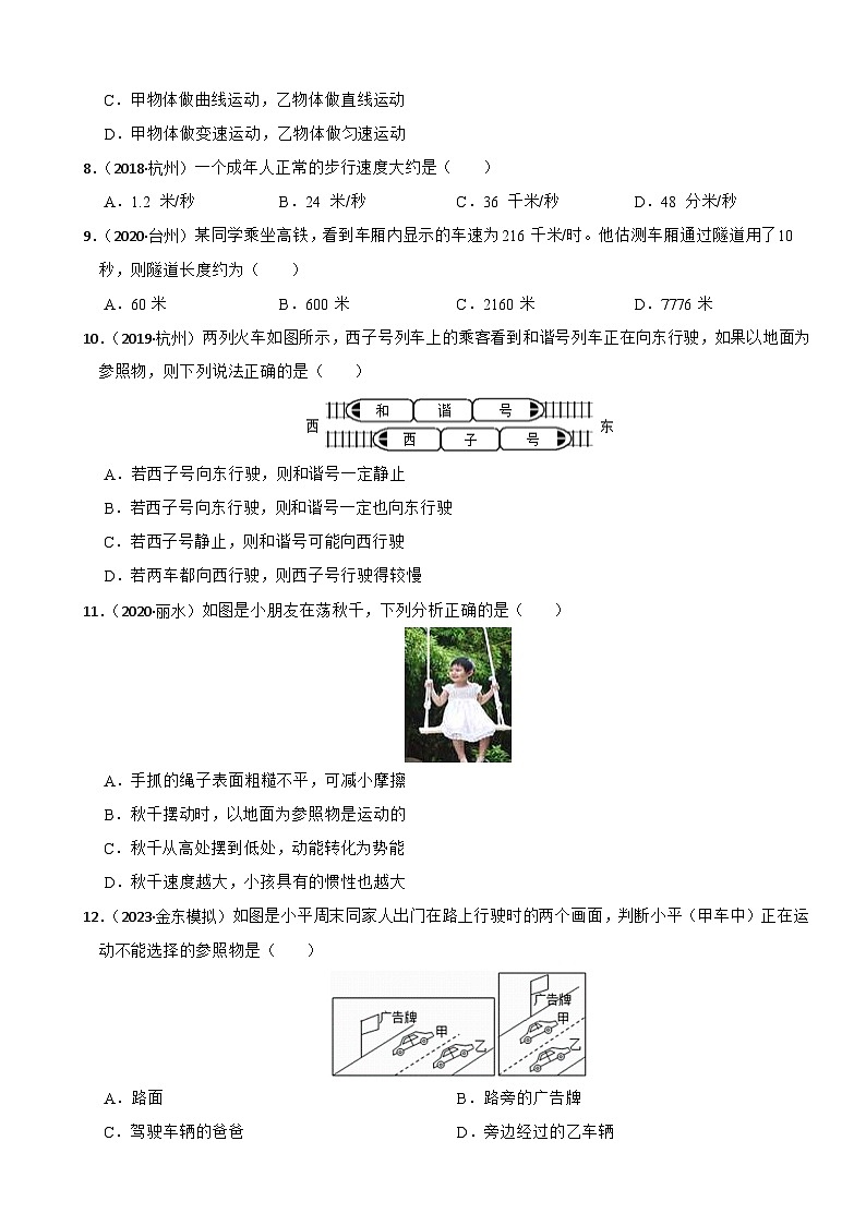 专题05 机械运动(真题过关检测)-备战中考科学一轮复习考点帮(浙江专用)(原卷版)第3页