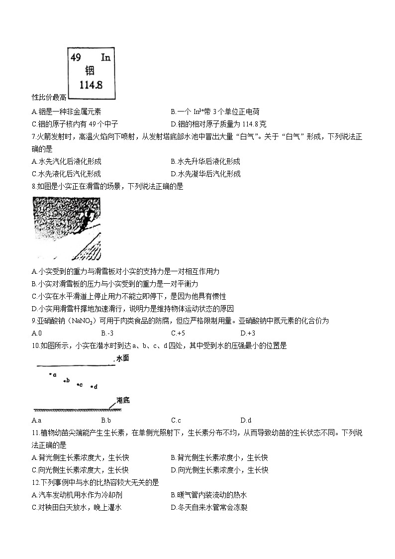 114,浙江省温州市实验中学2023-2024学年九年级下学期开学考试科学试题02