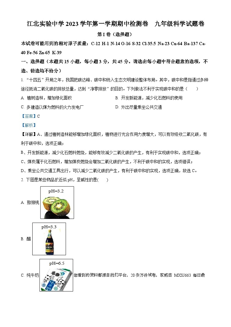 117，浙江省宁波市江北实验中学2023-2024学年九年级上学期期中检测科学试题01