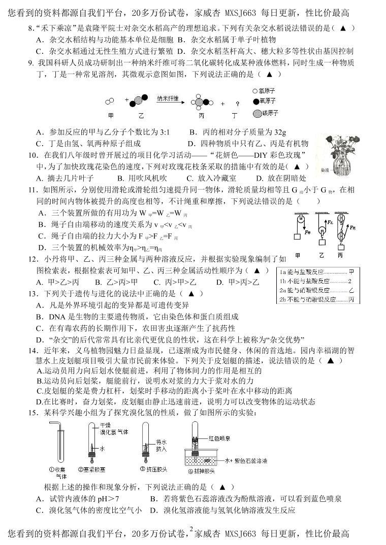 ，浙江省义乌市丹溪中学2023-2024学年九年级下学期开学考试科学试题02