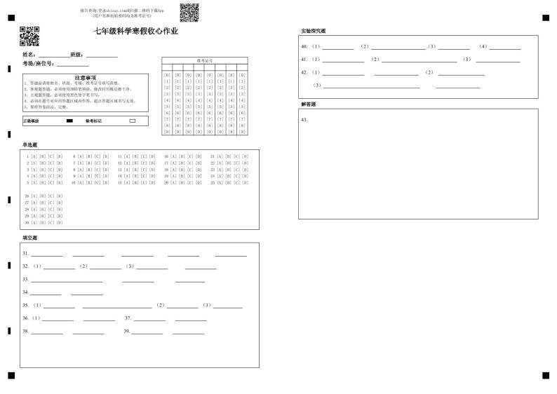 ，浙江省义乌市丹溪中学2023-2024学年七年级下学期开学考试科学试卷()01