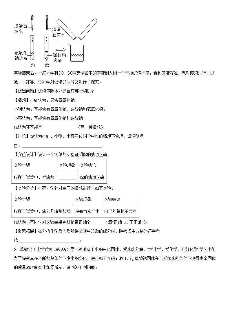 2024年中考化学二轮专题训练科学探究题(含答案)第3页